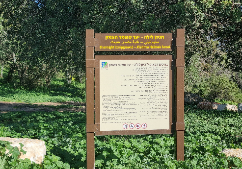 חניון לילה משמר העמק. צילום: טליה בקר, ארכיון הצילומים של קקל