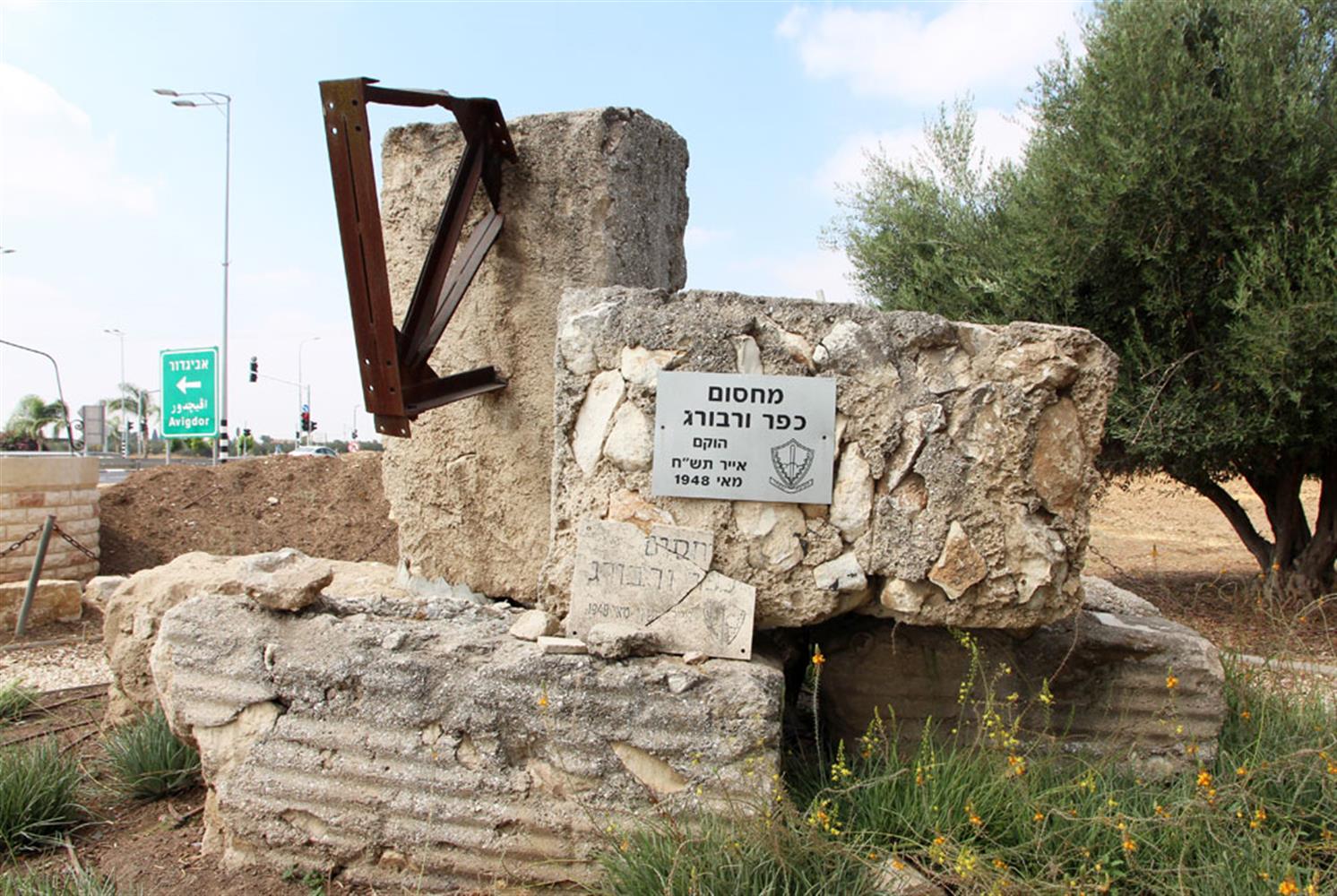 שרידי המחסום, צילום: יעקב שקולניק