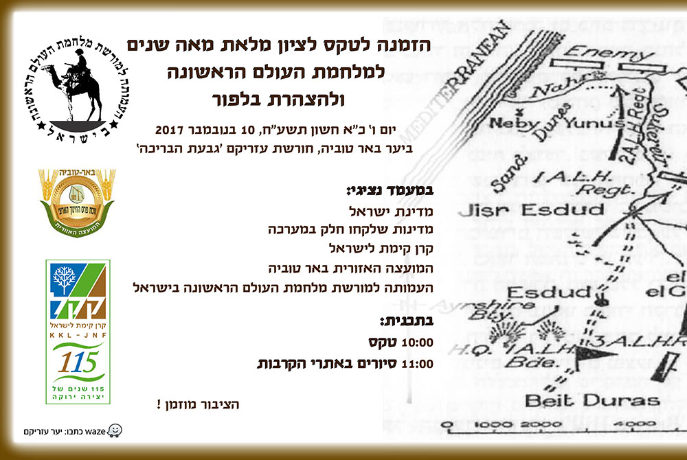 הזמנה לטקס ולסיור מודרך